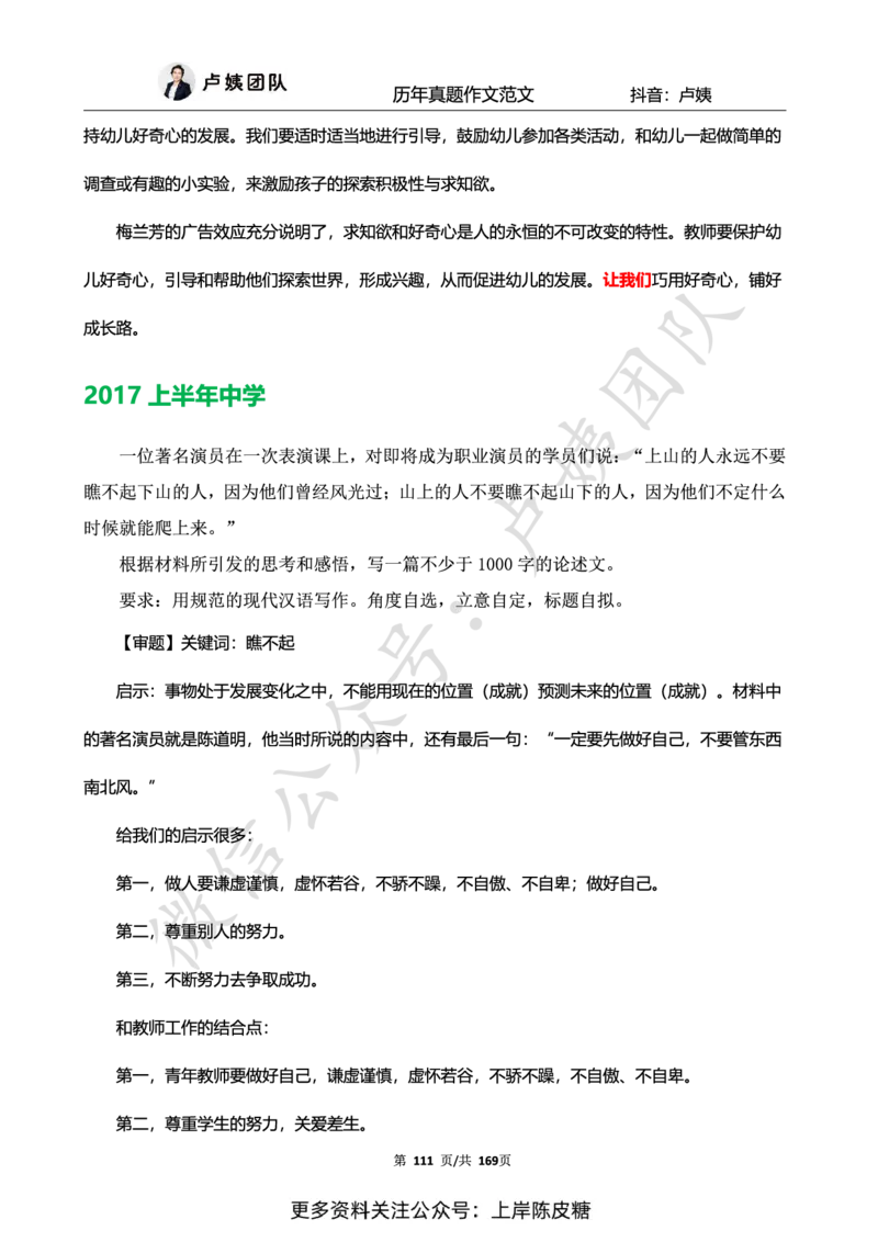 科一作文真题范文（中小幼通用）_4-教培资料-26年最新资料-同步更新_初中高中教资_2025上中学教资笔试_0525上急救班卢姨（中学科一科二）_25上中学科一急救班_赠送资料