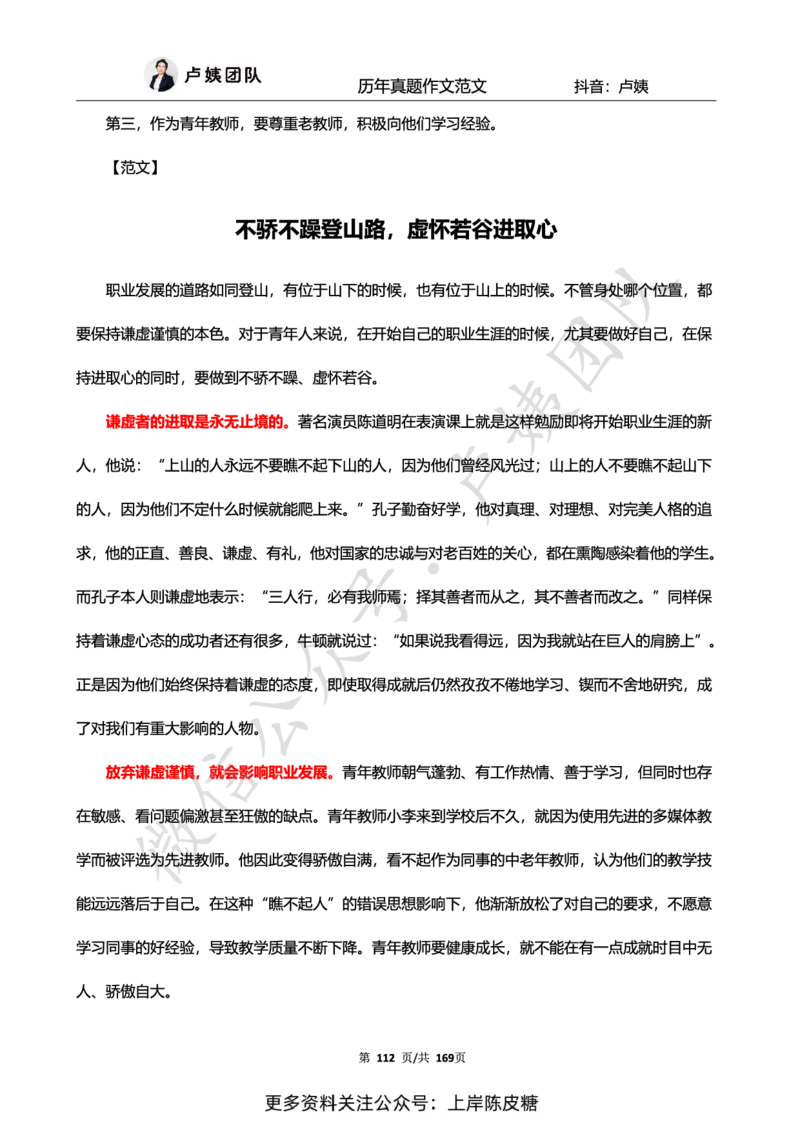 科一作文真题范文（中小幼通用）_4-教培资料-26年最新资料-同步更新_初中高中教资_2025上中学教资笔试_0525上急救班卢姨（中学科一科二）_25上中学科一急救班_赠送资料