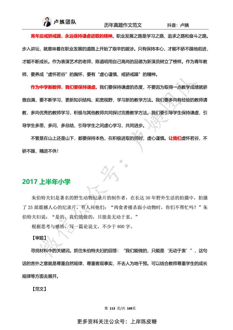 科一作文真题范文（中小幼通用）_4-教培资料-26年最新资料-同步更新_初中高中教资_2025上中学教资笔试_0525上急救班卢姨（中学科一科二）_25上中学科一急救班_赠送资料