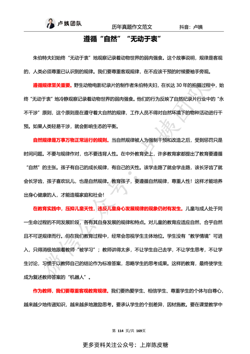 科一作文真题范文（中小幼通用）_4-教培资料-26年最新资料-同步更新_初中高中教资_2025上中学教资笔试_0525上急救班卢姨（中学科一科二）_25上中学科一急救班_赠送资料