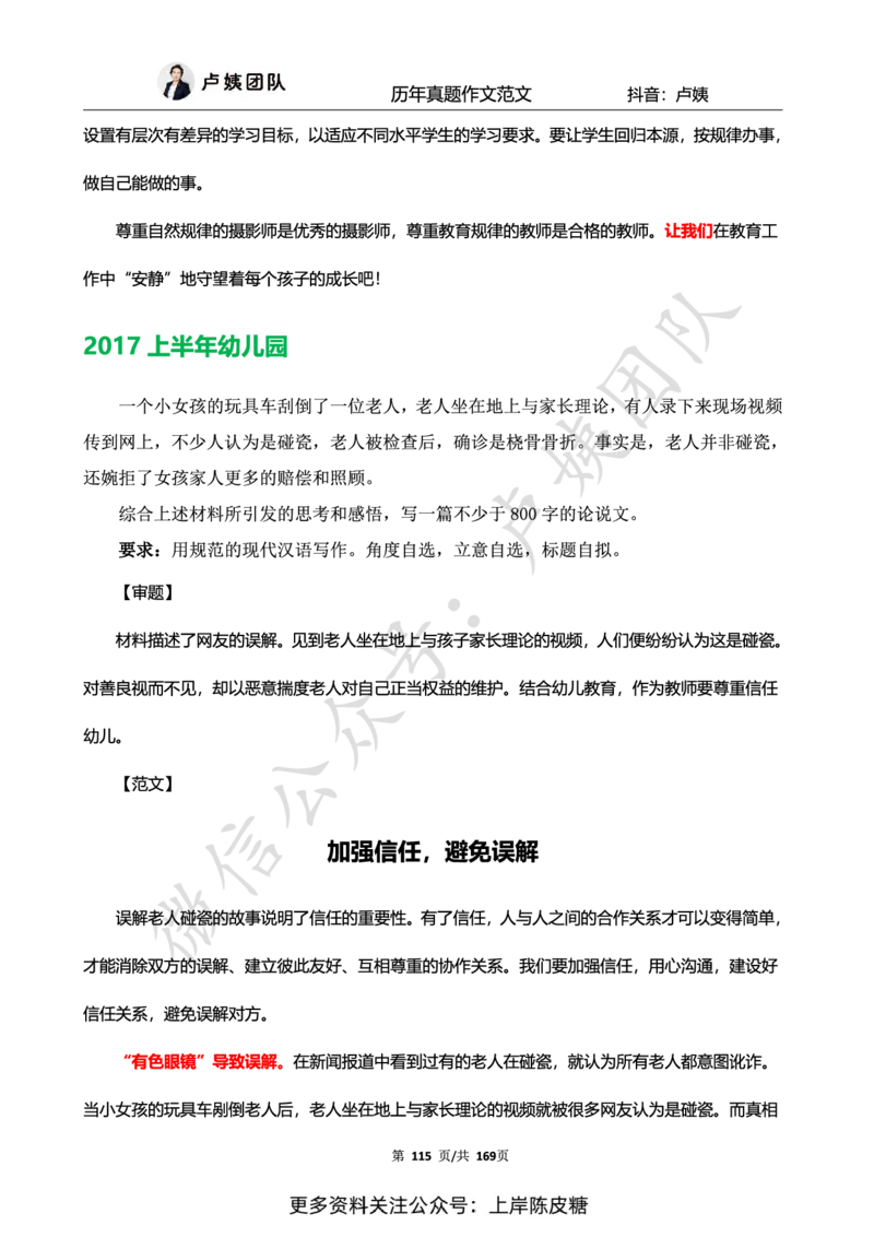 科一作文真题范文（中小幼通用）_4-教培资料-26年最新资料-同步更新_初中高中教资_2025上中学教资笔试_0525上急救班卢姨（中学科一科二）_25上中学科一急救班_赠送资料
