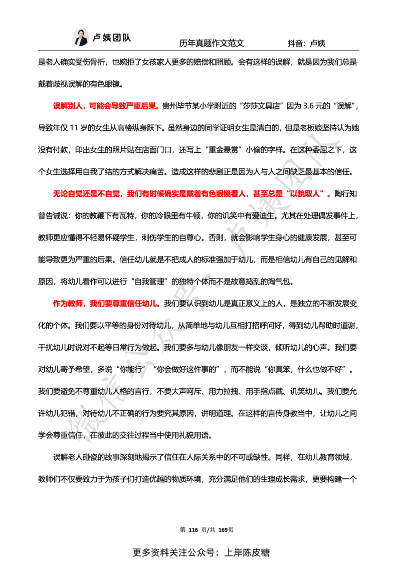 科一作文真题范文（中小幼通用）_4-教培资料-26年最新资料-同步更新_初中高中教资_2025上中学教资笔试_0525上急救班卢姨（中学科一科二）_25上中学科一急救班_赠送资料