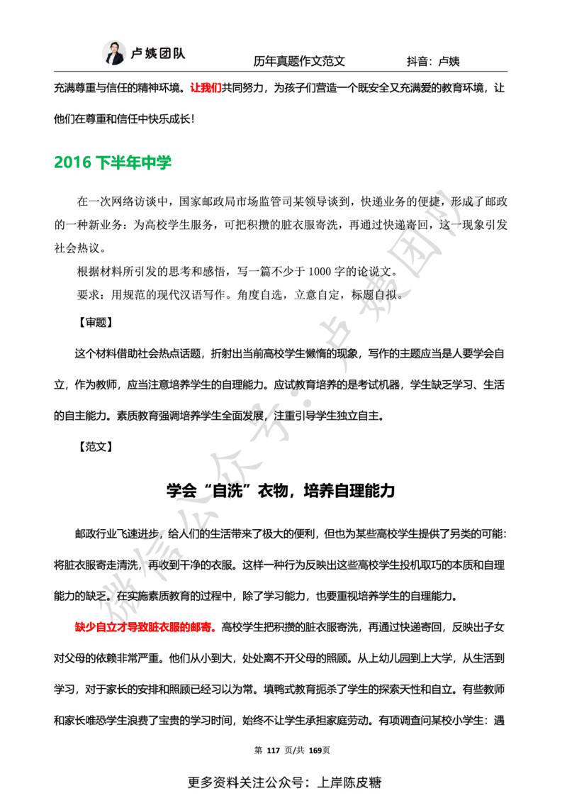 科一作文真题范文（中小幼通用）_4-教培资料-26年最新资料-同步更新_初中高中教资_2025上中学教资笔试_0525上急救班卢姨（中学科一科二）_25上中学科一急救班_赠送资料