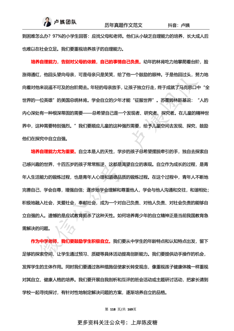 科一作文真题范文（中小幼通用）_4-教培资料-26年最新资料-同步更新_初中高中教资_2025上中学教资笔试_0525上急救班卢姨（中学科一科二）_25上中学科一急救班_赠送资料