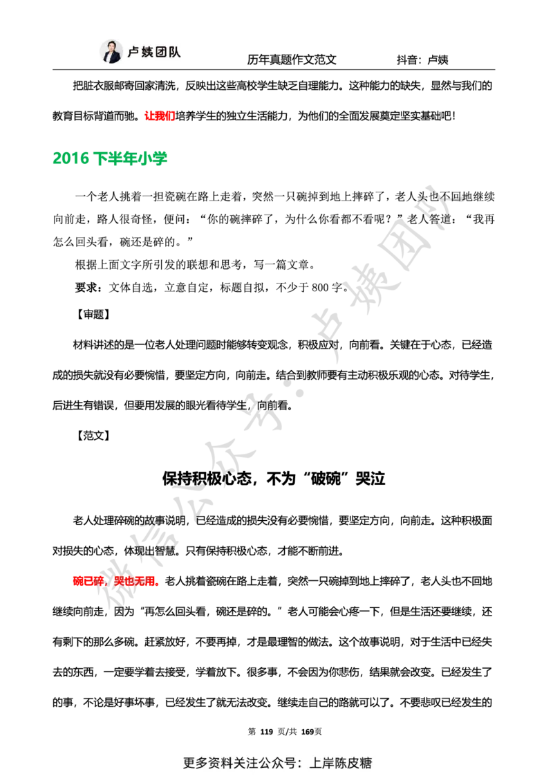 科一作文真题范文（中小幼通用）_4-教培资料-26年最新资料-同步更新_初中高中教资_2025上中学教资笔试_0525上急救班卢姨（中学科一科二）_25上中学科一急救班_赠送资料