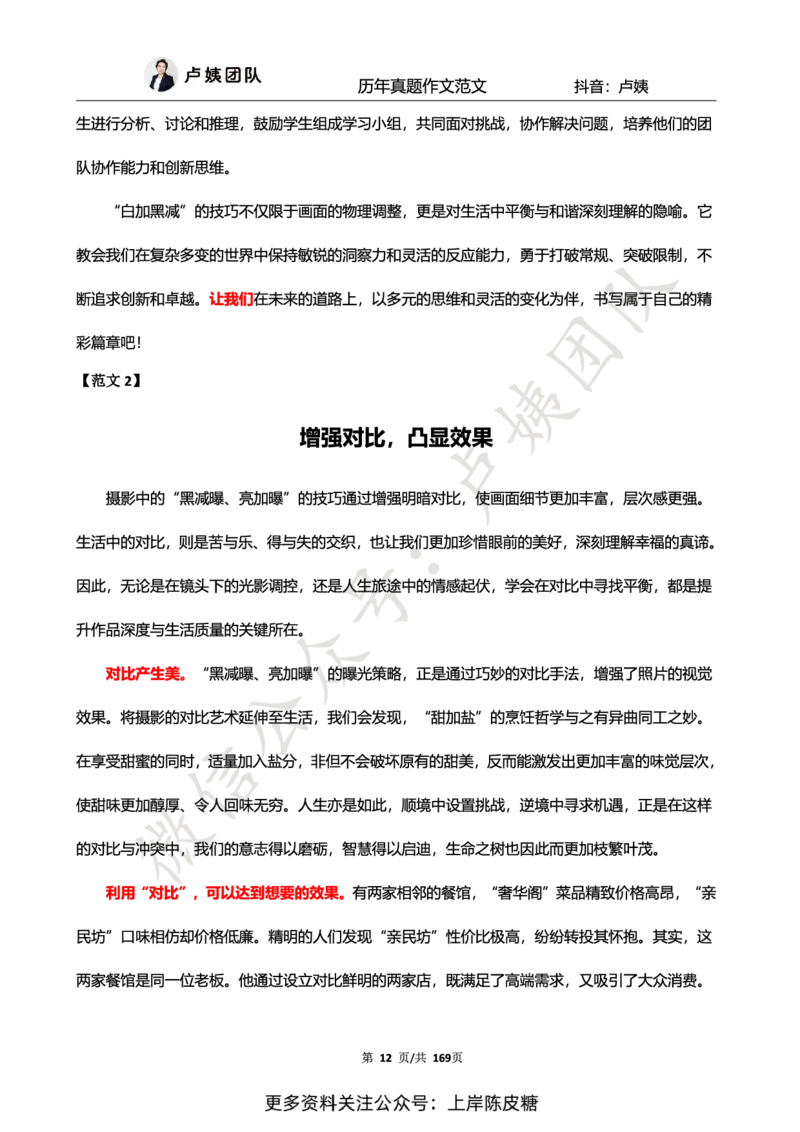 科一作文真题范文（中小幼通用）_4-教培资料-26年最新资料-同步更新_初中高中教资_2025上中学教资笔试_0525上急救班卢姨（中学科一科二）_25上中学科一急救班_赠送资料