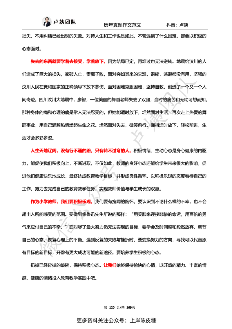 科一作文真题范文（中小幼通用）_4-教培资料-26年最新资料-同步更新_初中高中教资_2025上中学教资笔试_0525上急救班卢姨（中学科一科二）_25上中学科一急救班_赠送资料