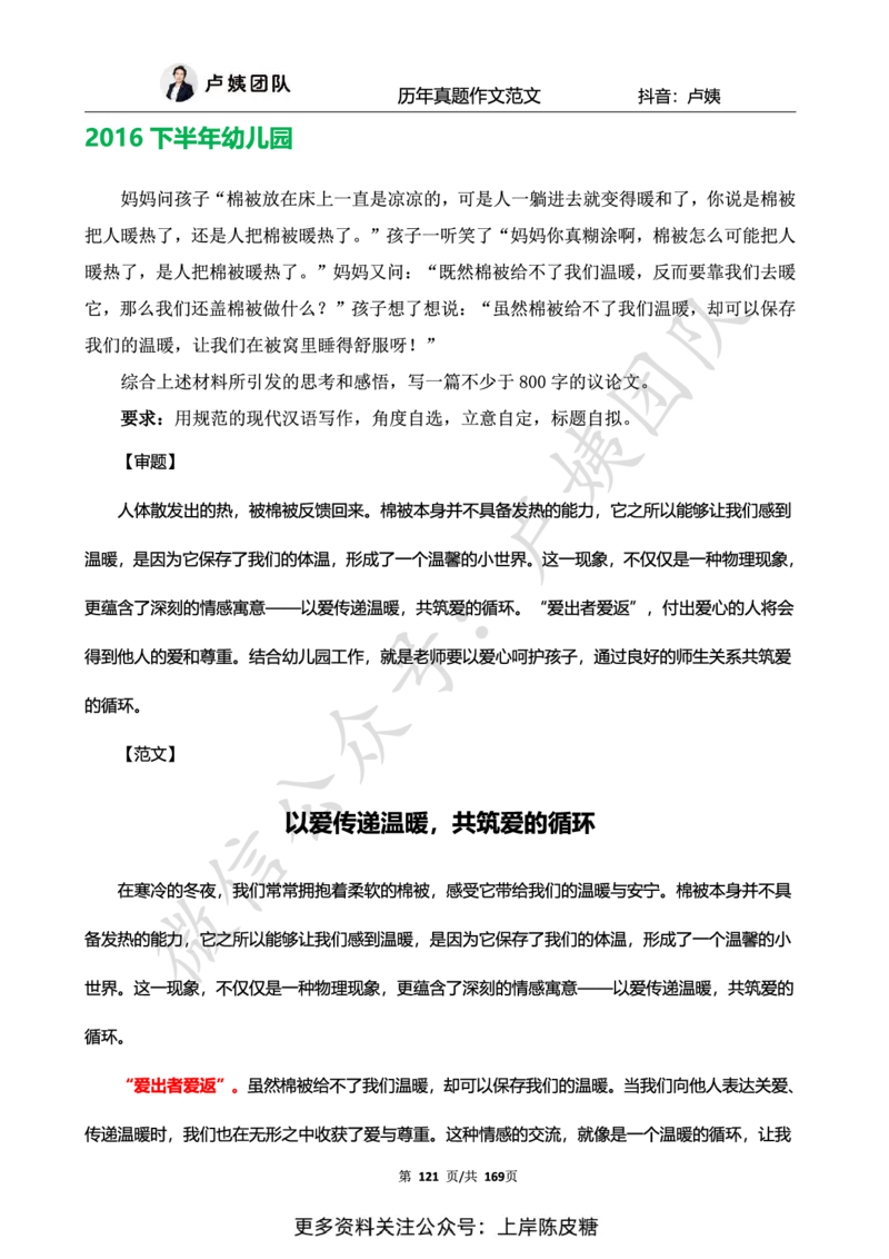 科一作文真题范文（中小幼通用）_4-教培资料-26年最新资料-同步更新_初中高中教资_2025上中学教资笔试_0525上急救班卢姨（中学科一科二）_25上中学科一急救班_赠送资料