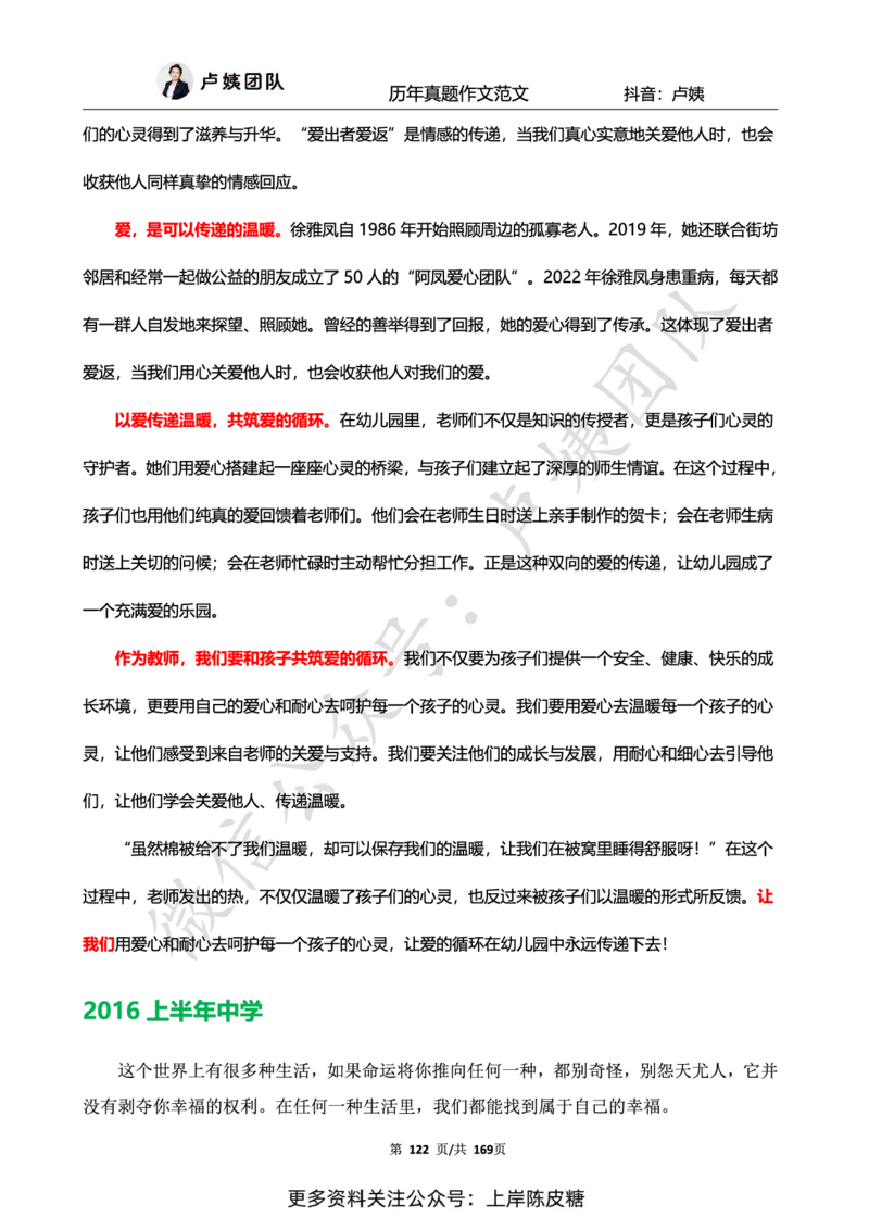 科一作文真题范文（中小幼通用）_4-教培资料-26年最新资料-同步更新_初中高中教资_2025上中学教资笔试_0525上急救班卢姨（中学科一科二）_25上中学科一急救班_赠送资料