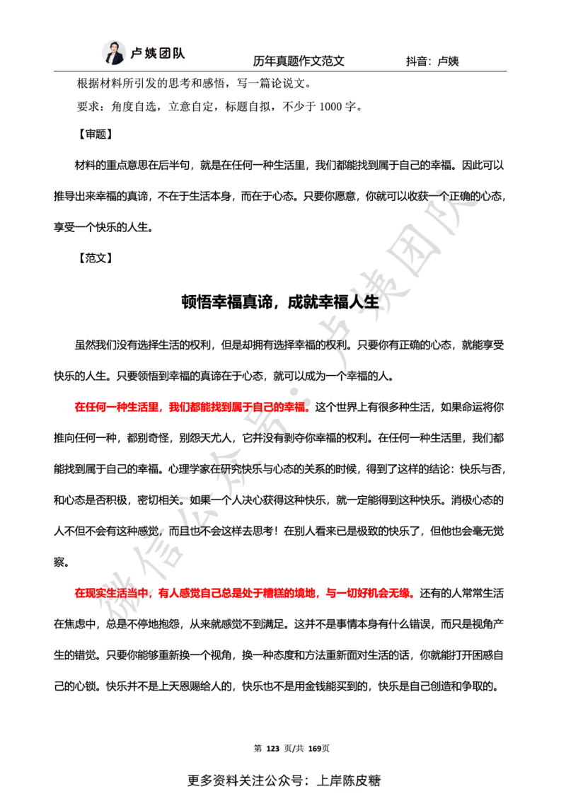 科一作文真题范文（中小幼通用）_4-教培资料-26年最新资料-同步更新_初中高中教资_2025上中学教资笔试_0525上急救班卢姨（中学科一科二）_25上中学科一急救班_赠送资料