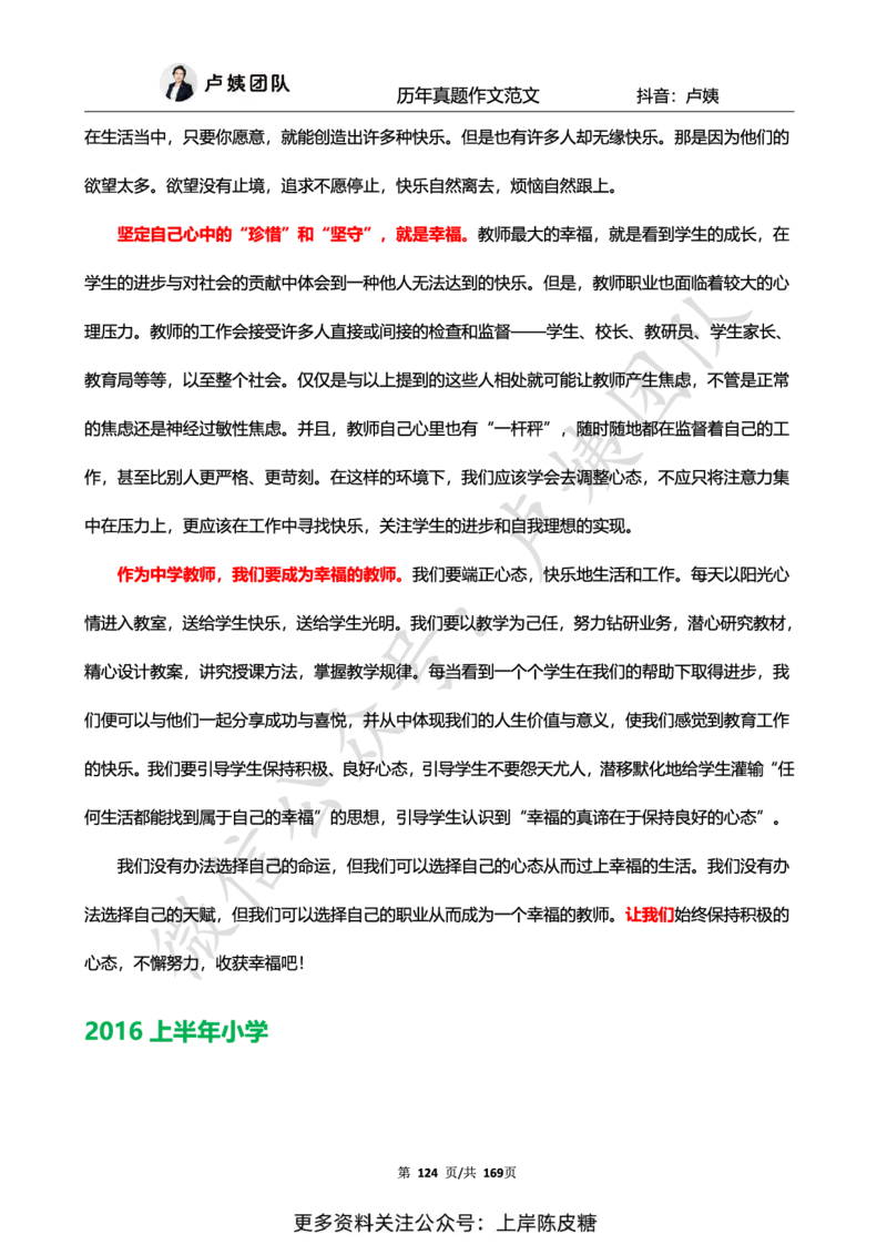 科一作文真题范文（中小幼通用）_4-教培资料-26年最新资料-同步更新_初中高中教资_2025上中学教资笔试_0525上急救班卢姨（中学科一科二）_25上中学科一急救班_赠送资料