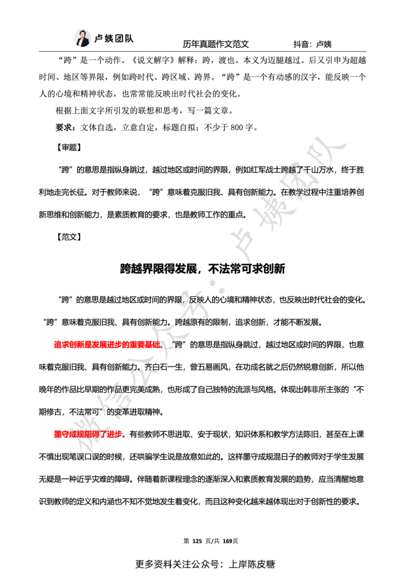 科一作文真题范文（中小幼通用）_4-教培资料-26年最新资料-同步更新_初中高中教资_2025上中学教资笔试_0525上急救班卢姨（中学科一科二）_25上中学科一急救班_赠送资料