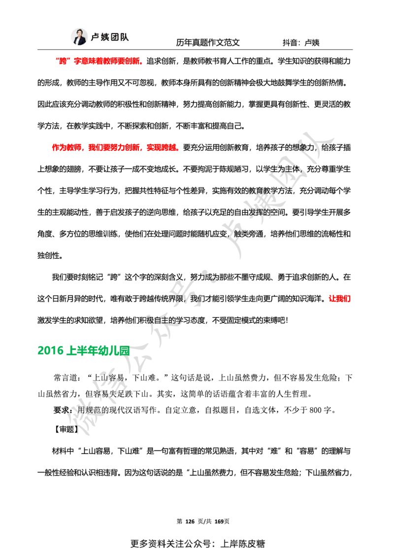 科一作文真题范文（中小幼通用）_4-教培资料-26年最新资料-同步更新_初中高中教资_2025上中学教资笔试_0525上急救班卢姨（中学科一科二）_25上中学科一急救班_赠送资料