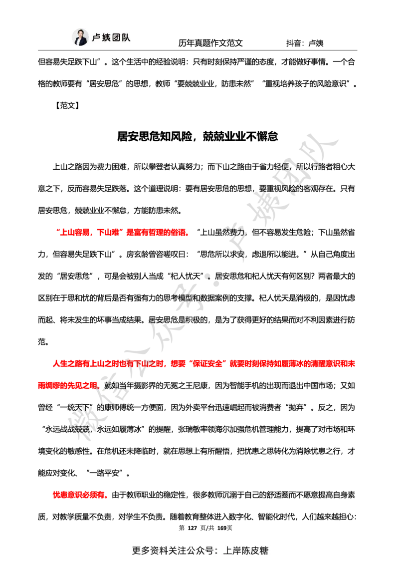 科一作文真题范文（中小幼通用）_4-教培资料-26年最新资料-同步更新_初中高中教资_2025上中学教资笔试_0525上急救班卢姨（中学科一科二）_25上中学科一急救班_赠送资料