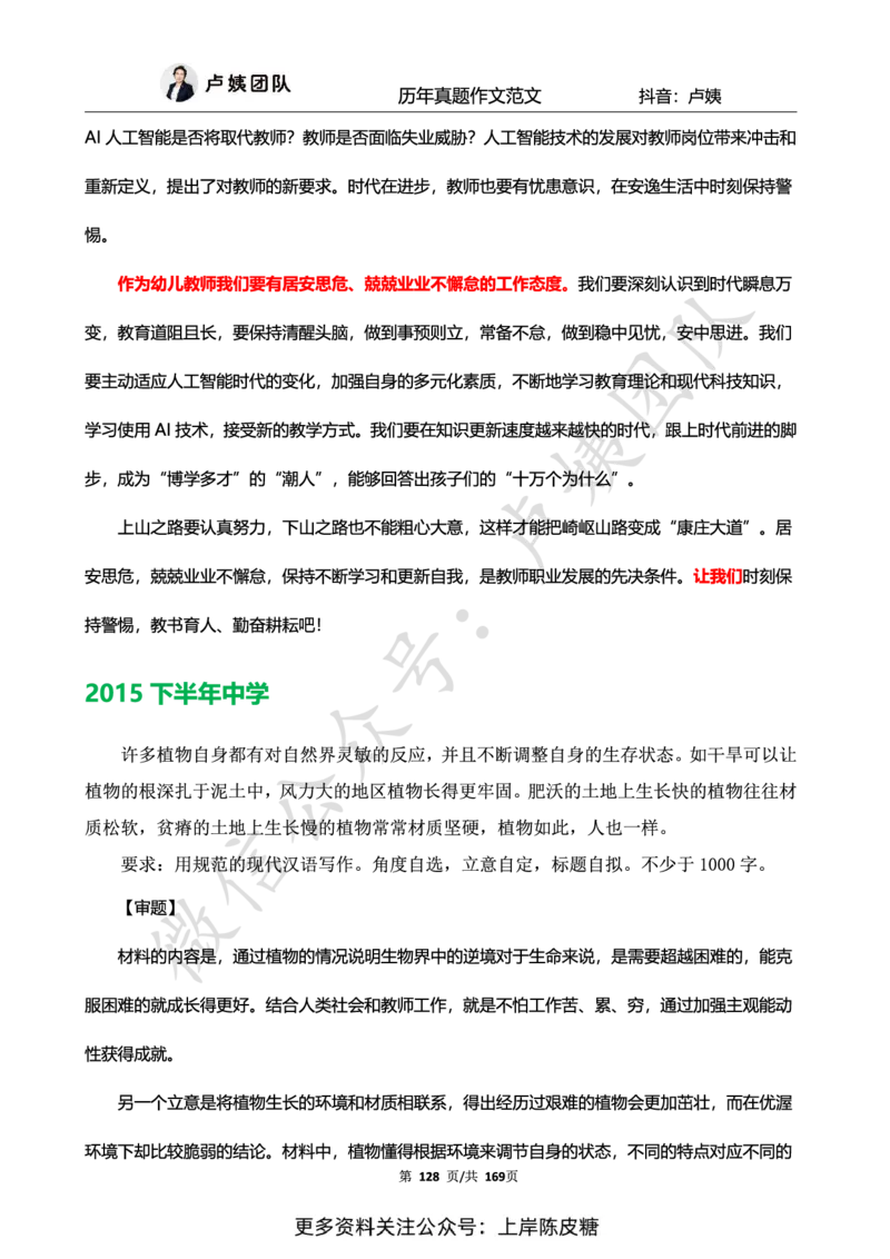 科一作文真题范文（中小幼通用）_4-教培资料-26年最新资料-同步更新_初中高中教资_2025上中学教资笔试_0525上急救班卢姨（中学科一科二）_25上中学科一急救班_赠送资料