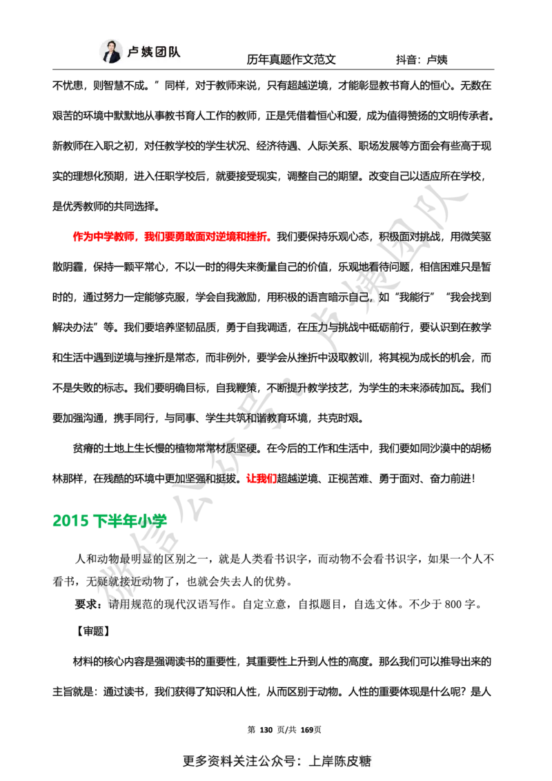 科一作文真题范文（中小幼通用）_4-教培资料-26年最新资料-同步更新_初中高中教资_2025上中学教资笔试_0525上急救班卢姨（中学科一科二）_25上中学科一急救班_赠送资料