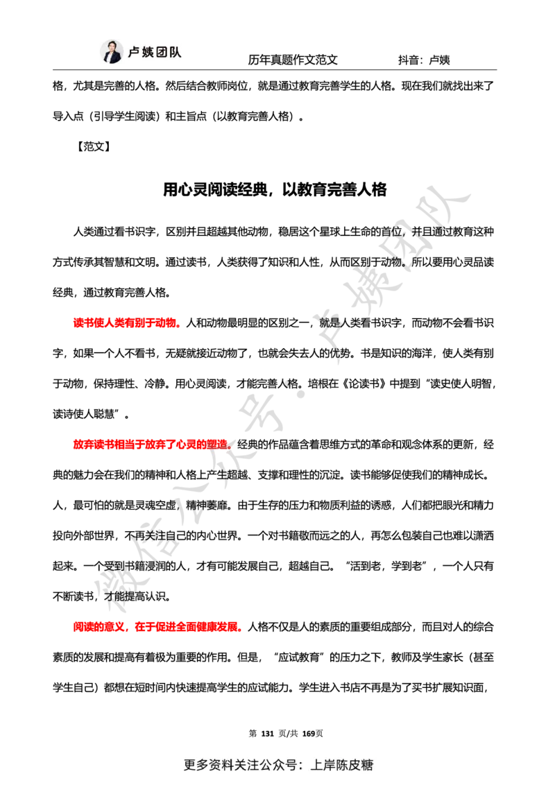 科一作文真题范文（中小幼通用）_4-教培资料-26年最新资料-同步更新_初中高中教资_2025上中学教资笔试_0525上急救班卢姨（中学科一科二）_25上中学科一急救班_赠送资料