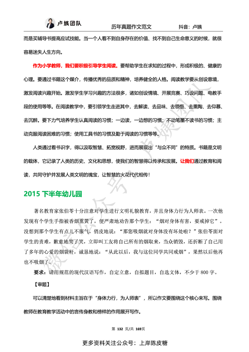 科一作文真题范文（中小幼通用）_4-教培资料-26年最新资料-同步更新_初中高中教资_2025上中学教资笔试_0525上急救班卢姨（中学科一科二）_25上中学科一急救班_赠送资料