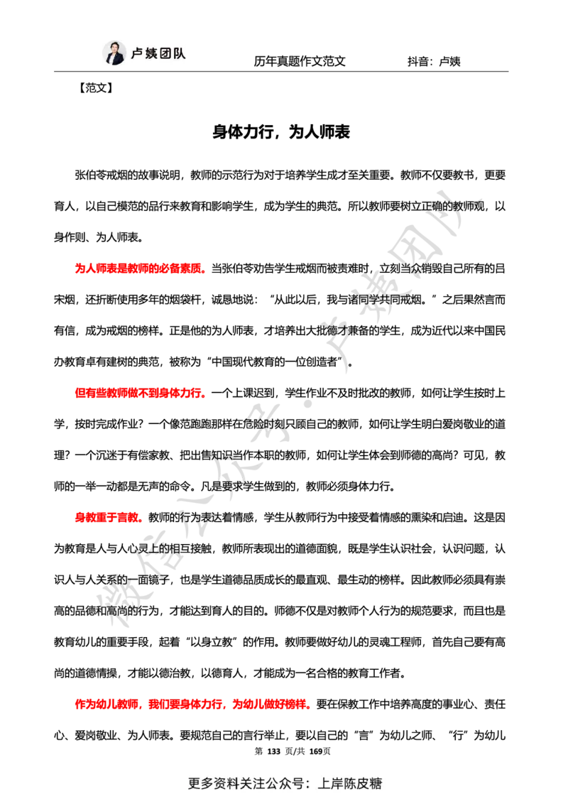 科一作文真题范文（中小幼通用）_4-教培资料-26年最新资料-同步更新_初中高中教资_2025上中学教资笔试_0525上急救班卢姨（中学科一科二）_25上中学科一急救班_赠送资料