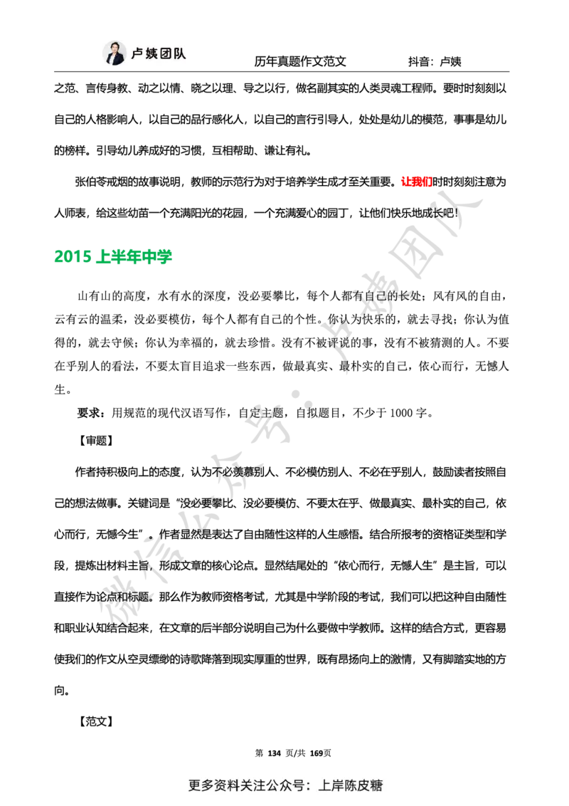 科一作文真题范文（中小幼通用）_4-教培资料-26年最新资料-同步更新_初中高中教资_2025上中学教资笔试_0525上急救班卢姨（中学科一科二）_25上中学科一急救班_赠送资料