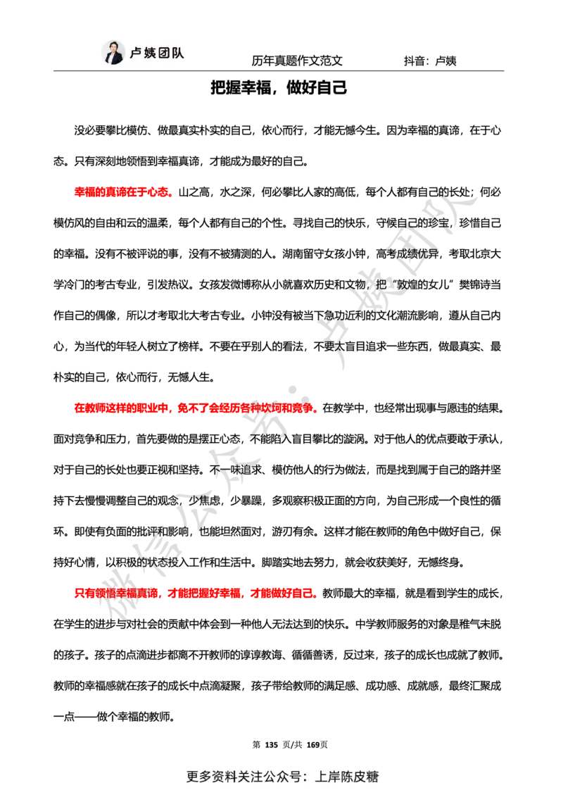 科一作文真题范文（中小幼通用）_4-教培资料-26年最新资料-同步更新_初中高中教资_2025上中学教资笔试_0525上急救班卢姨（中学科一科二）_25上中学科一急救班_赠送资料