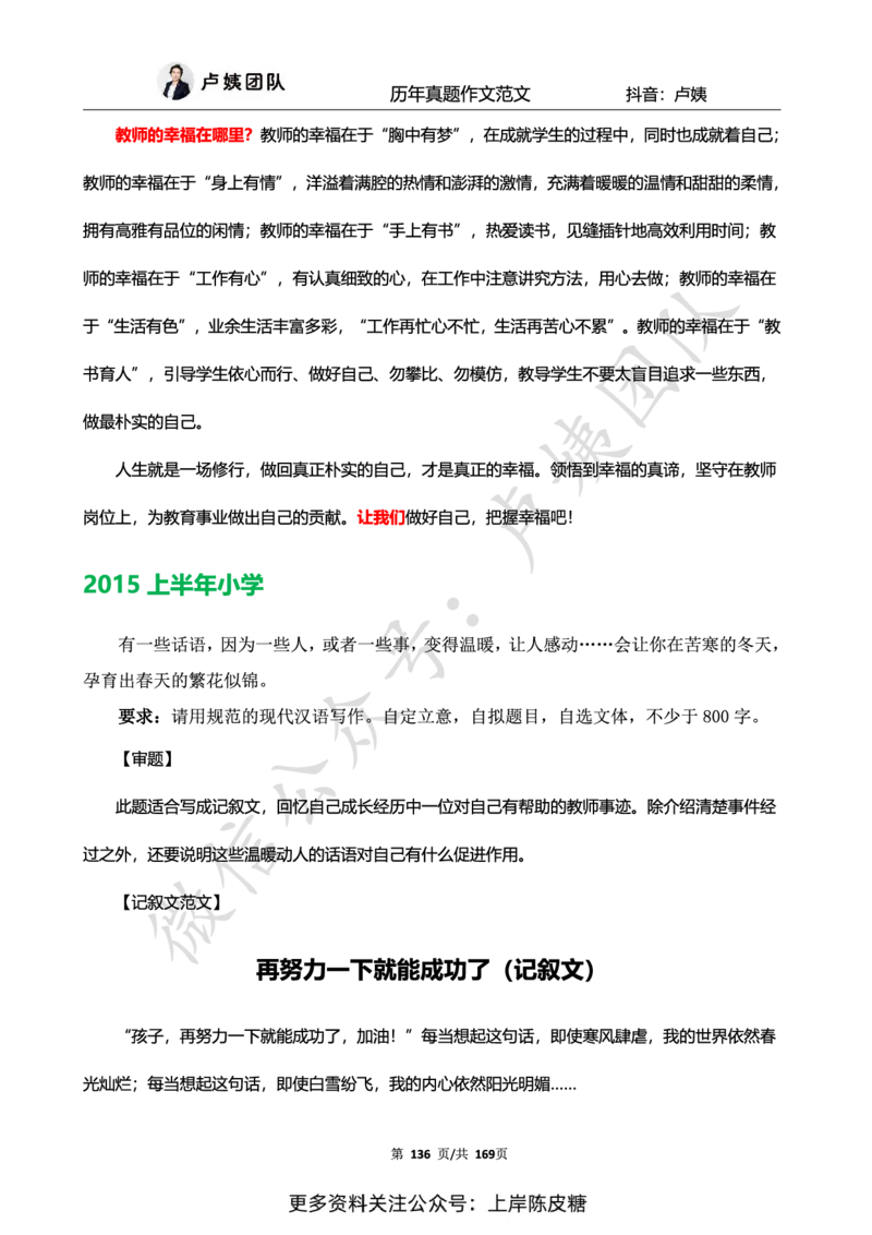 科一作文真题范文（中小幼通用）_4-教培资料-26年最新资料-同步更新_初中高中教资_2025上中学教资笔试_0525上急救班卢姨（中学科一科二）_25上中学科一急救班_赠送资料