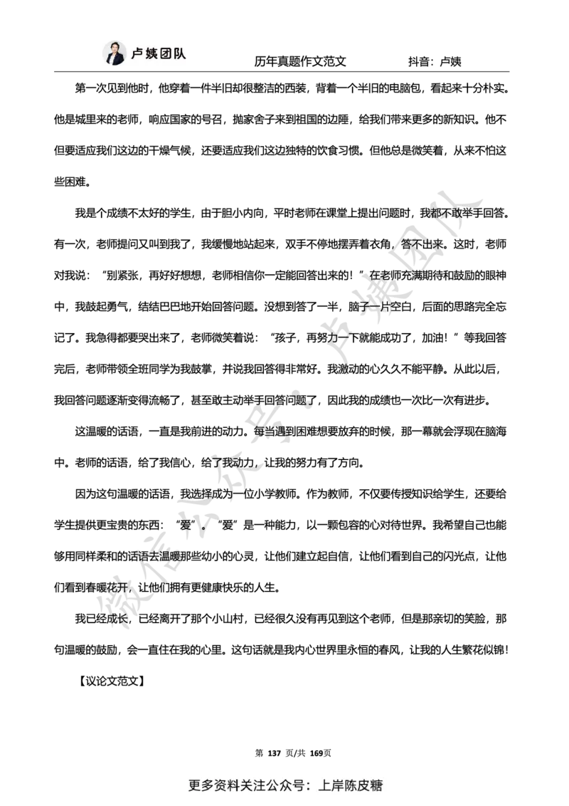 科一作文真题范文（中小幼通用）_4-教培资料-26年最新资料-同步更新_初中高中教资_2025上中学教资笔试_0525上急救班卢姨（中学科一科二）_25上中学科一急救班_赠送资料