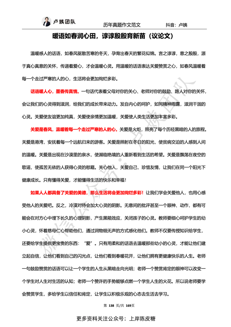 科一作文真题范文（中小幼通用）_4-教培资料-26年最新资料-同步更新_初中高中教资_2025上中学教资笔试_0525上急救班卢姨（中学科一科二）_25上中学科一急救班_赠送资料