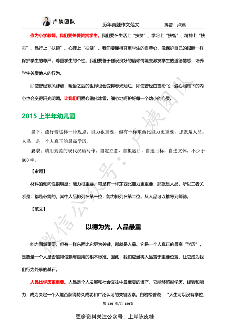科一作文真题范文（中小幼通用）_4-教培资料-26年最新资料-同步更新_初中高中教资_2025上中学教资笔试_0525上急救班卢姨（中学科一科二）_25上中学科一急救班_赠送资料