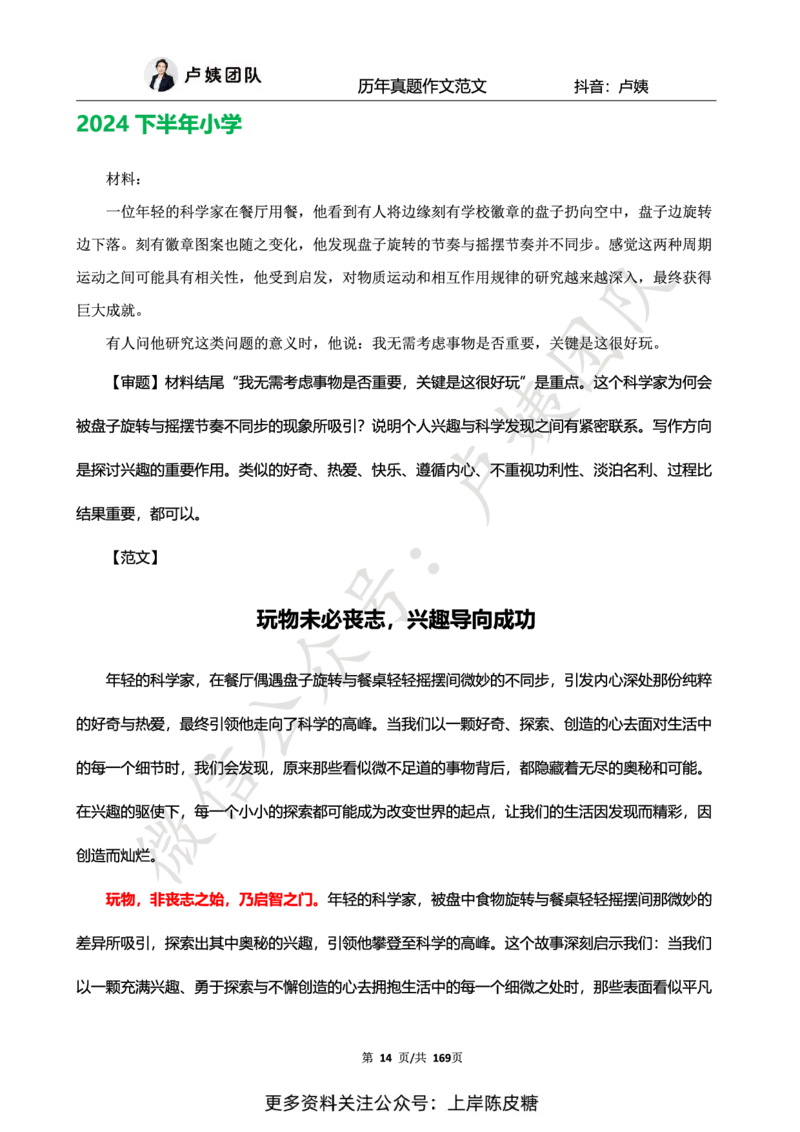 科一作文真题范文（中小幼通用）_4-教培资料-26年最新资料-同步更新_初中高中教资_2025上中学教资笔试_0525上急救班卢姨（中学科一科二）_25上中学科一急救班_赠送资料