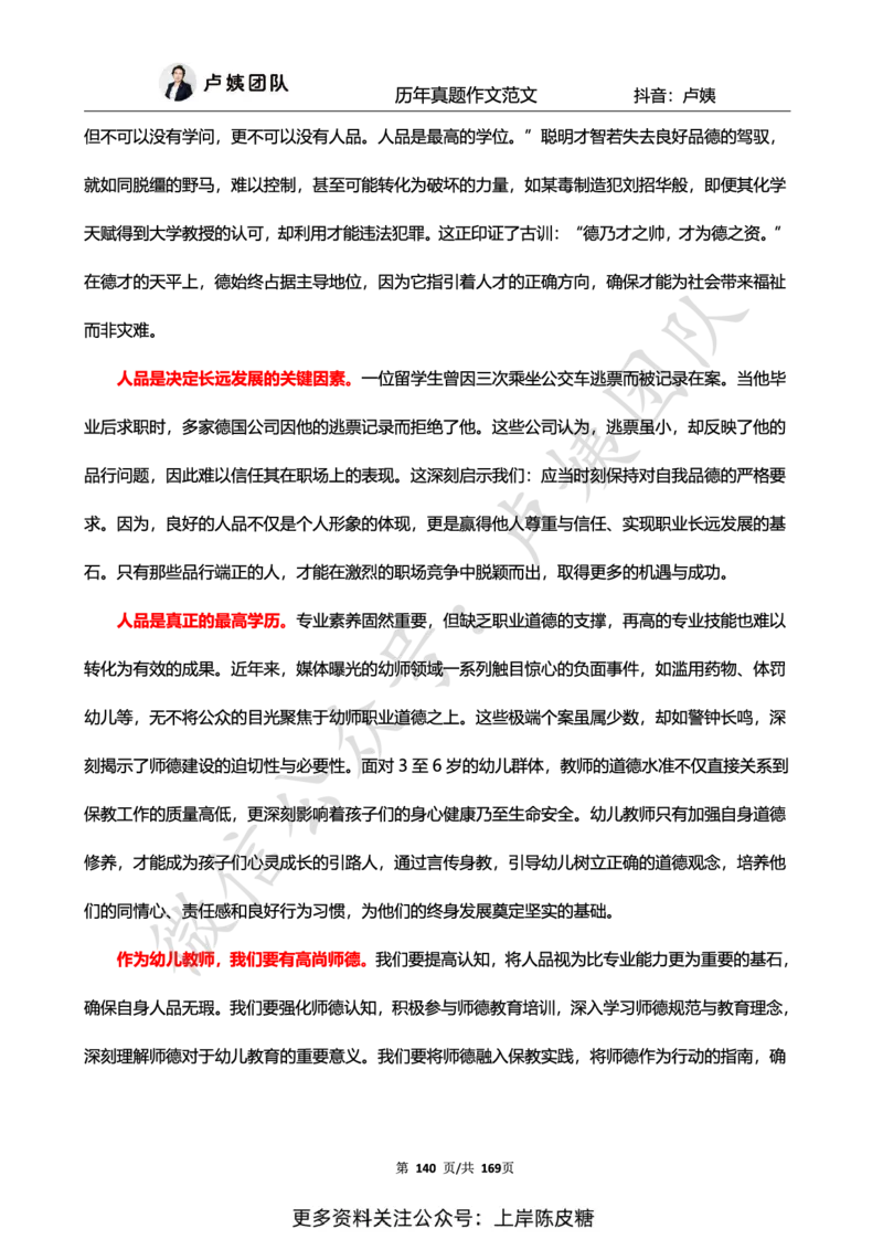 科一作文真题范文（中小幼通用）_4-教培资料-26年最新资料-同步更新_初中高中教资_2025上中学教资笔试_0525上急救班卢姨（中学科一科二）_25上中学科一急救班_赠送资料