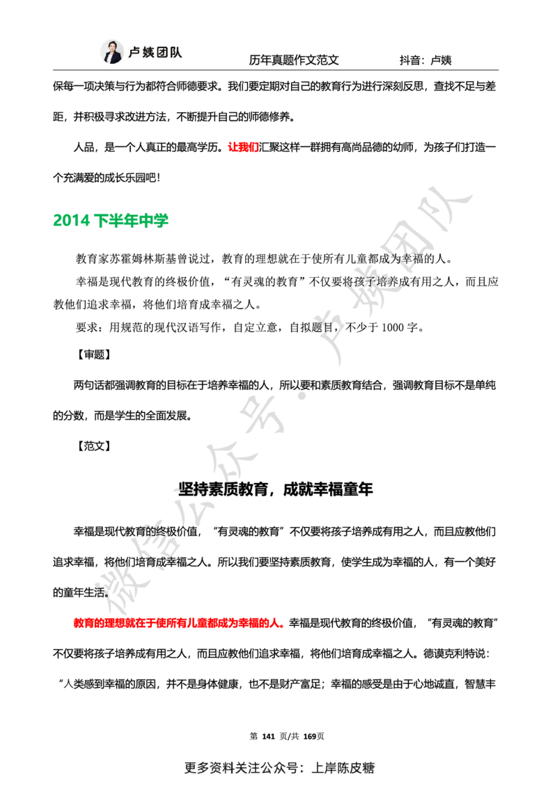 科一作文真题范文（中小幼通用）_4-教培资料-26年最新资料-同步更新_初中高中教资_2025上中学教资笔试_0525上急救班卢姨（中学科一科二）_25上中学科一急救班_赠送资料