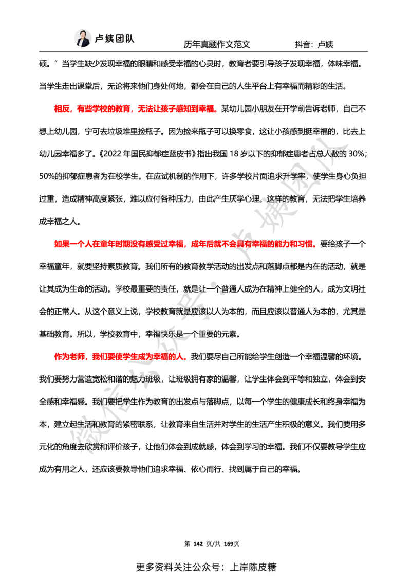 科一作文真题范文（中小幼通用）_4-教培资料-26年最新资料-同步更新_初中高中教资_2025上中学教资笔试_0525上急救班卢姨（中学科一科二）_25上中学科一急救班_赠送资料