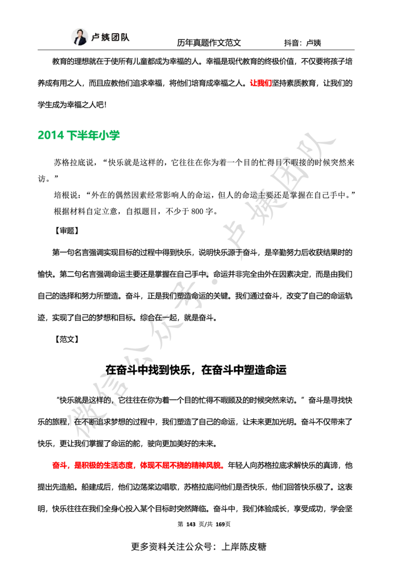 科一作文真题范文（中小幼通用）_4-教培资料-26年最新资料-同步更新_初中高中教资_2025上中学教资笔试_0525上急救班卢姨（中学科一科二）_25上中学科一急救班_赠送资料