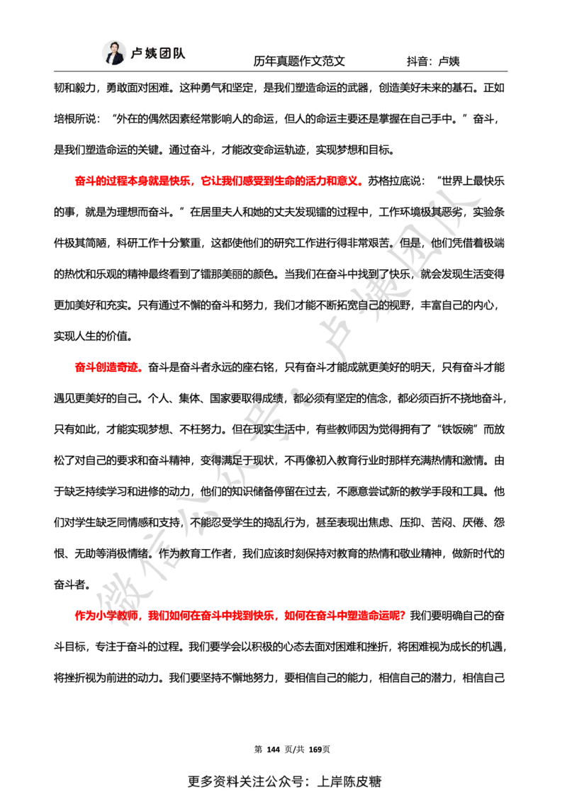 科一作文真题范文（中小幼通用）_4-教培资料-26年最新资料-同步更新_初中高中教资_2025上中学教资笔试_0525上急救班卢姨（中学科一科二）_25上中学科一急救班_赠送资料