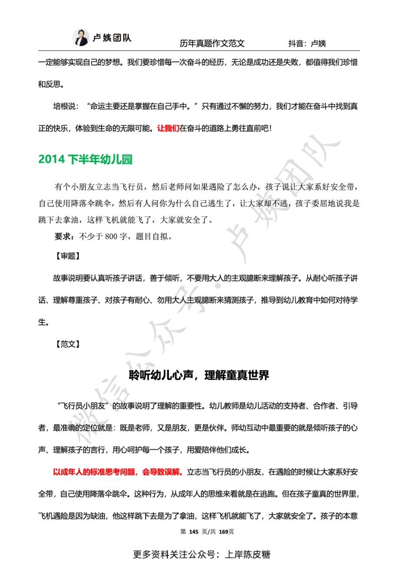 科一作文真题范文（中小幼通用）_4-教培资料-26年最新资料-同步更新_初中高中教资_2025上中学教资笔试_0525上急救班卢姨（中学科一科二）_25上中学科一急救班_赠送资料