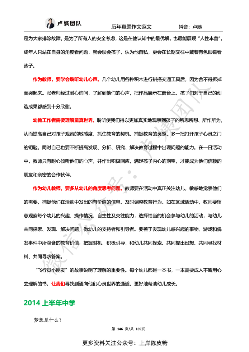 科一作文真题范文（中小幼通用）_4-教培资料-26年最新资料-同步更新_初中高中教资_2025上中学教资笔试_0525上急救班卢姨（中学科一科二）_25上中学科一急救班_赠送资料