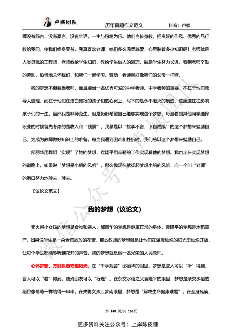 科一作文真题范文（中小幼通用）_4-教培资料-26年最新资料-同步更新_初中高中教资_2025上中学教资笔试_0525上急救班卢姨（中学科一科二）_25上中学科一急救班_赠送资料