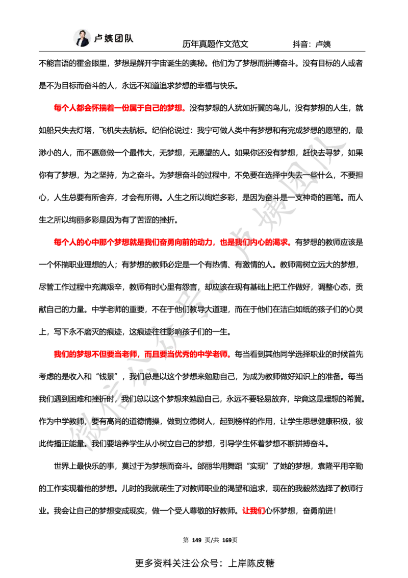 科一作文真题范文（中小幼通用）_4-教培资料-26年最新资料-同步更新_初中高中教资_2025上中学教资笔试_0525上急救班卢姨（中学科一科二）_25上中学科一急救班_赠送资料