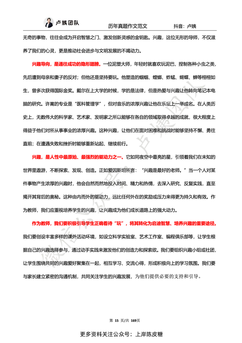 科一作文真题范文（中小幼通用）_4-教培资料-26年最新资料-同步更新_初中高中教资_2025上中学教资笔试_0525上急救班卢姨（中学科一科二）_25上中学科一急救班_赠送资料