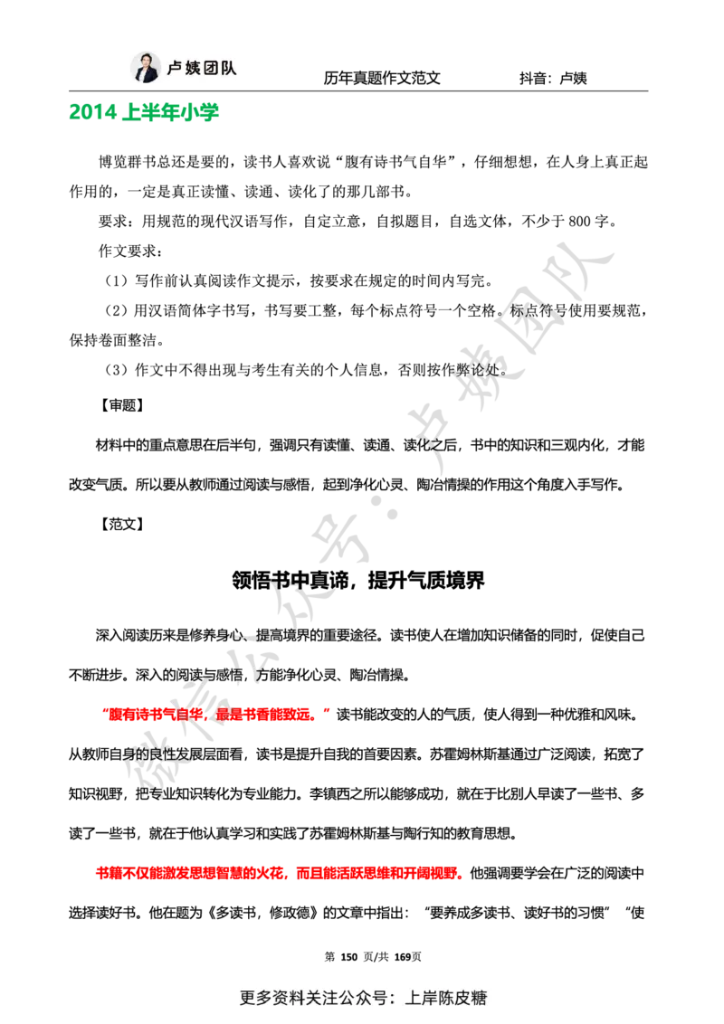 科一作文真题范文（中小幼通用）_4-教培资料-26年最新资料-同步更新_初中高中教资_2025上中学教资笔试_0525上急救班卢姨（中学科一科二）_25上中学科一急救班_赠送资料
