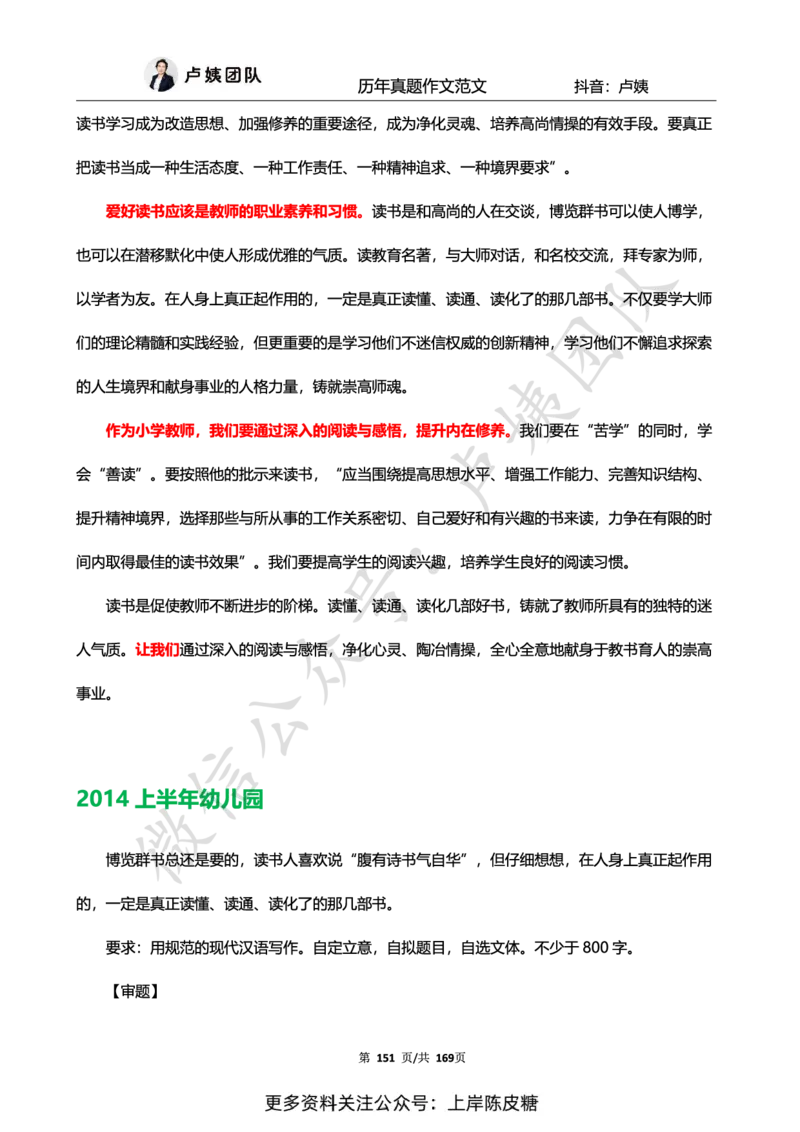 科一作文真题范文（中小幼通用）_4-教培资料-26年最新资料-同步更新_初中高中教资_2025上中学教资笔试_0525上急救班卢姨（中学科一科二）_25上中学科一急救班_赠送资料