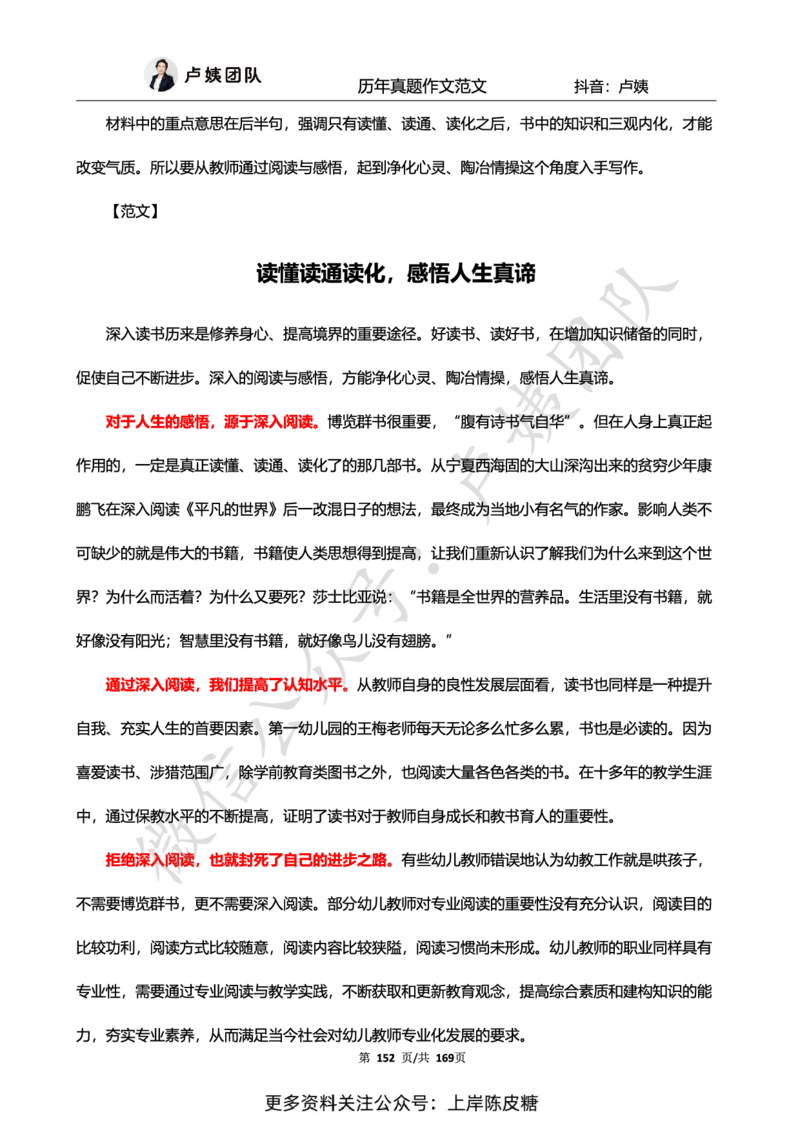 科一作文真题范文（中小幼通用）_4-教培资料-26年最新资料-同步更新_初中高中教资_2025上中学教资笔试_0525上急救班卢姨（中学科一科二）_25上中学科一急救班_赠送资料