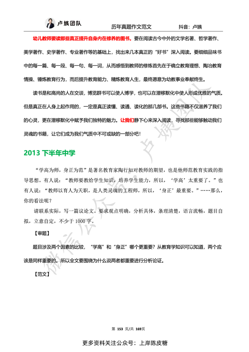 科一作文真题范文（中小幼通用）_4-教培资料-26年最新资料-同步更新_初中高中教资_2025上中学教资笔试_0525上急救班卢姨（中学科一科二）_25上中学科一急救班_赠送资料