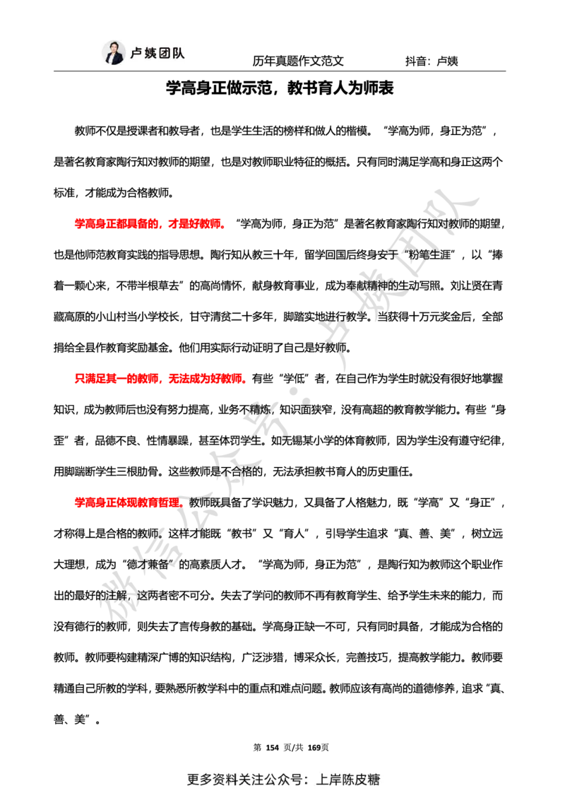 科一作文真题范文（中小幼通用）_4-教培资料-26年最新资料-同步更新_初中高中教资_2025上中学教资笔试_0525上急救班卢姨（中学科一科二）_25上中学科一急救班_赠送资料