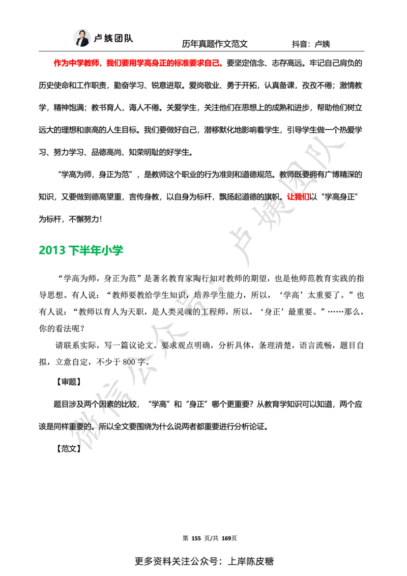 科一作文真题范文（中小幼通用）_4-教培资料-26年最新资料-同步更新_初中高中教资_2025上中学教资笔试_0525上急救班卢姨（中学科一科二）_25上中学科一急救班_赠送资料