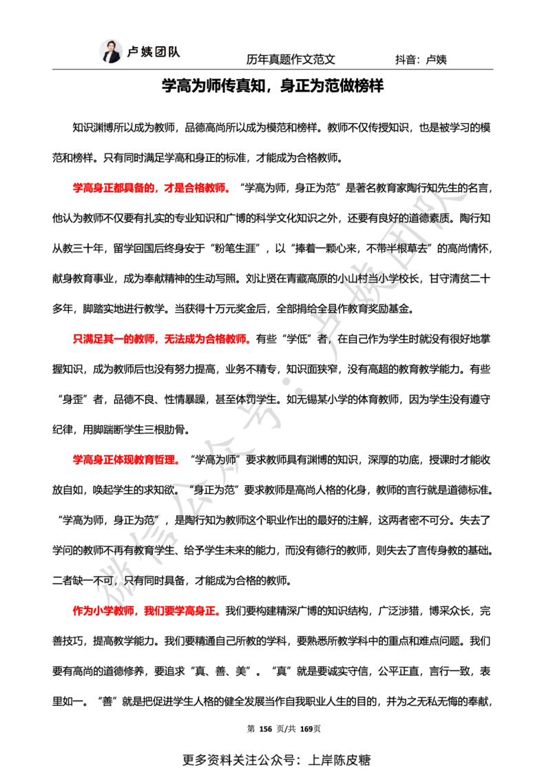 科一作文真题范文（中小幼通用）_4-教培资料-26年最新资料-同步更新_初中高中教资_2025上中学教资笔试_0525上急救班卢姨（中学科一科二）_25上中学科一急救班_赠送资料