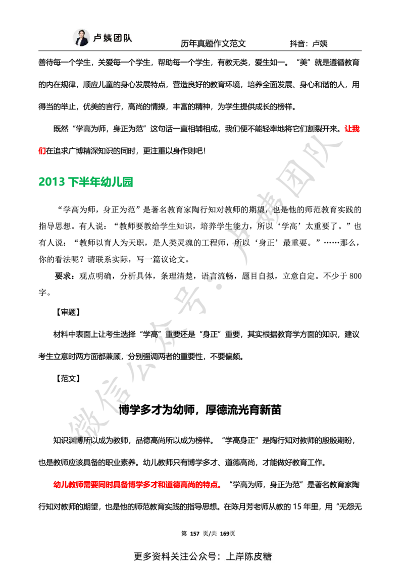 科一作文真题范文（中小幼通用）_4-教培资料-26年最新资料-同步更新_初中高中教资_2025上中学教资笔试_0525上急救班卢姨（中学科一科二）_25上中学科一急救班_赠送资料