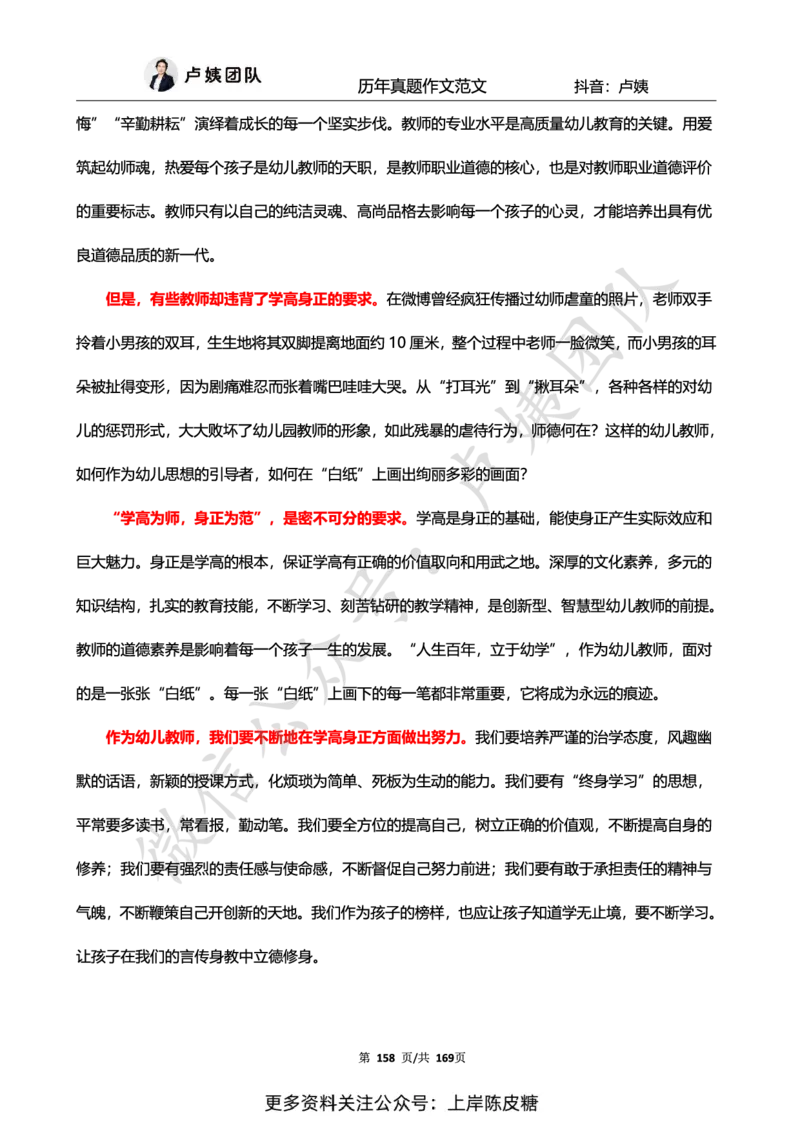 科一作文真题范文（中小幼通用）_4-教培资料-26年最新资料-同步更新_初中高中教资_2025上中学教资笔试_0525上急救班卢姨（中学科一科二）_25上中学科一急救班_赠送资料