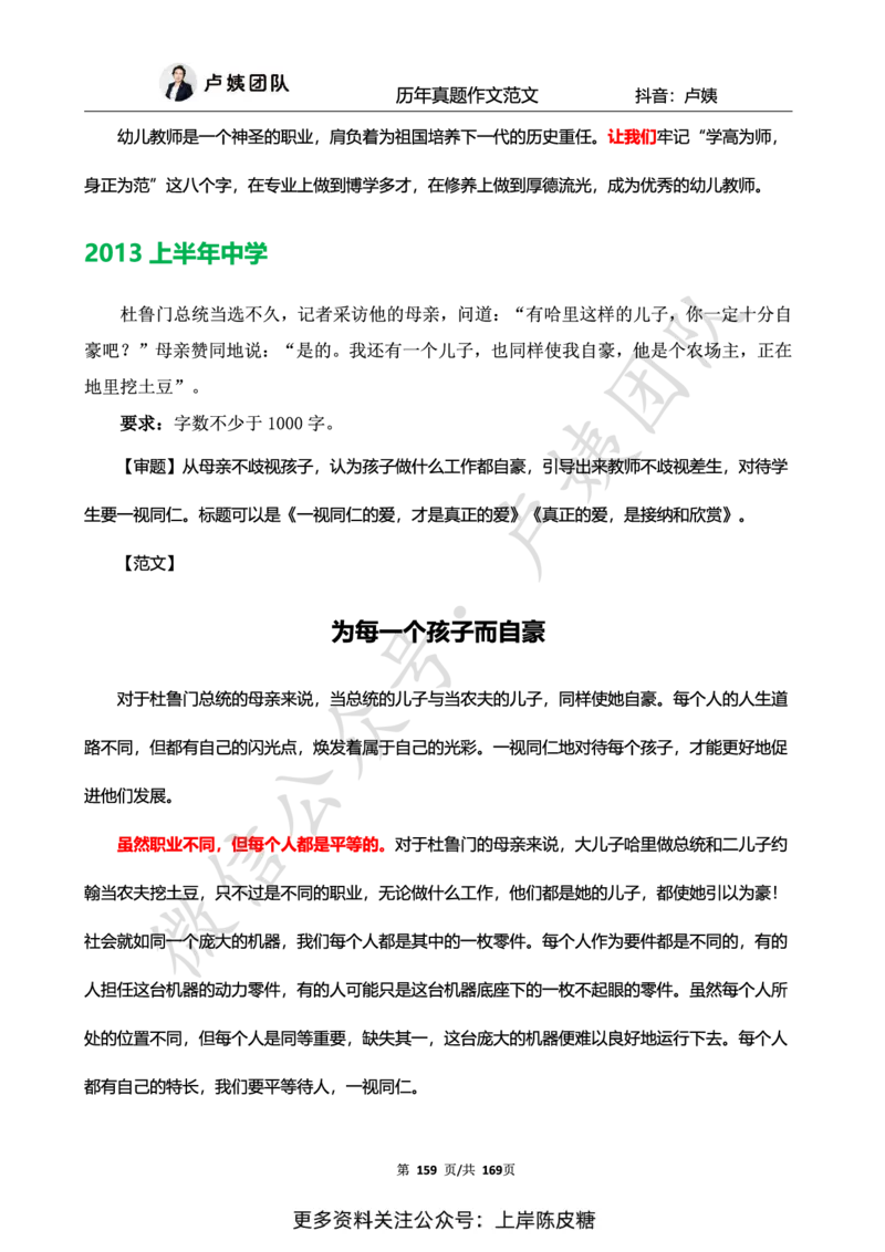 科一作文真题范文（中小幼通用）_4-教培资料-26年最新资料-同步更新_初中高中教资_2025上中学教资笔试_0525上急救班卢姨（中学科一科二）_25上中学科一急救班_赠送资料